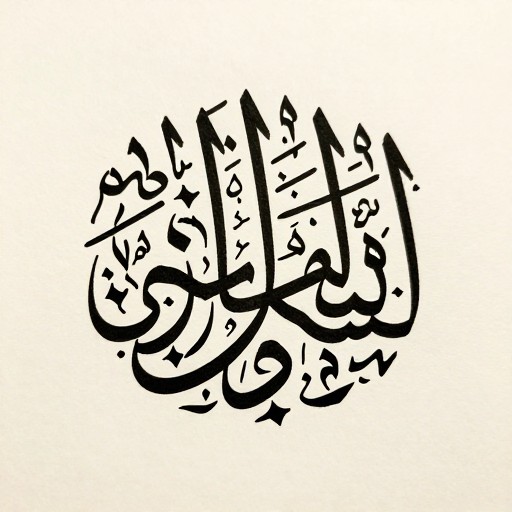 CLASSIC AHMED - Thuluth