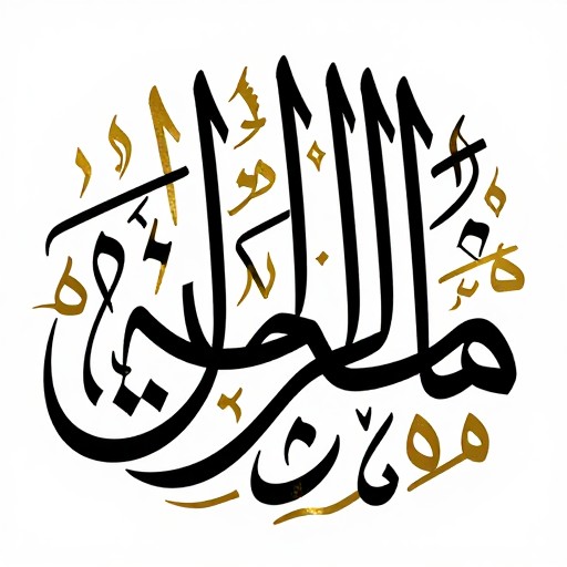 FAMILY NAME - Thuluth Script